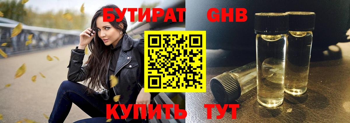 Бутират бутандиол  Вход с VPN  Алексеевка 
