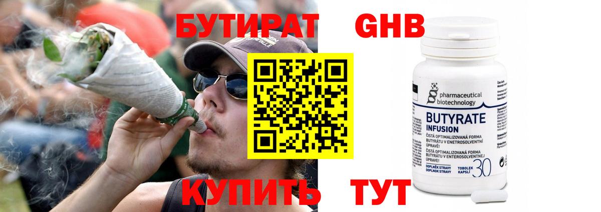 Бутират 1.4BDO Алексеевка