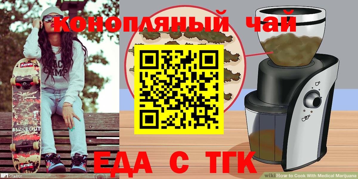Алексеевка  Еда ТГК марихуана  Вход с VPN 
